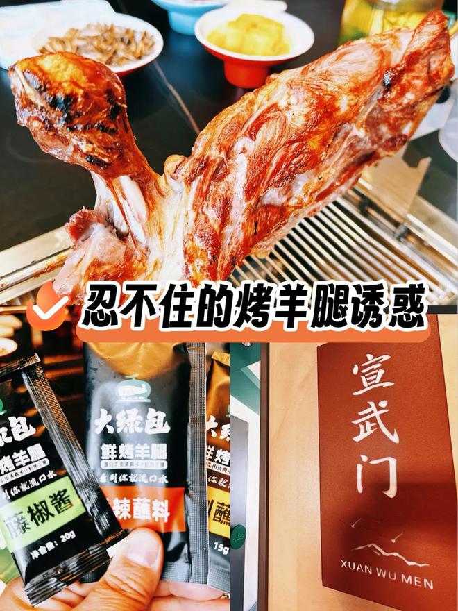 尚揭秘大绿包烤羊腿的独特风味pg模拟器电脑版探访牛街食(图3)