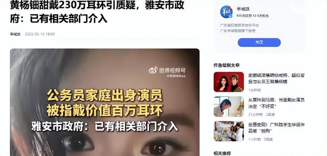 断亲自下场黄杨钿甜父亲被正式立案调查pg电子免费模拟器游戏天价耳环风波不(图1)