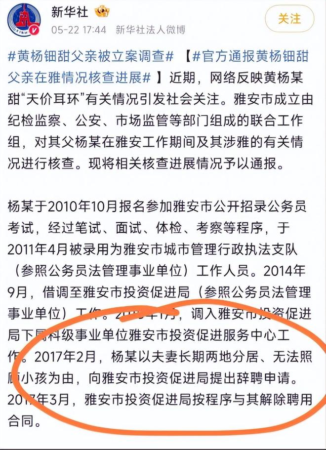 断亲自下场黄杨钿甜父亲被正式立案调查pg电子免费模拟器游戏天价耳环风波不(图4)