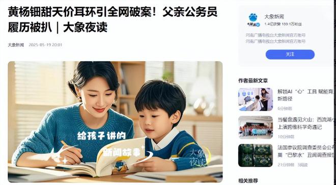 断亲自下场黄杨钿甜父亲被正式立案调查pg电子免费模拟器游戏天价耳环风波不(图3)