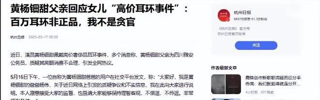 断亲自下场黄杨钿甜父亲被正式立案调查pg电子免费模拟器游戏天价耳环风波不(图5)